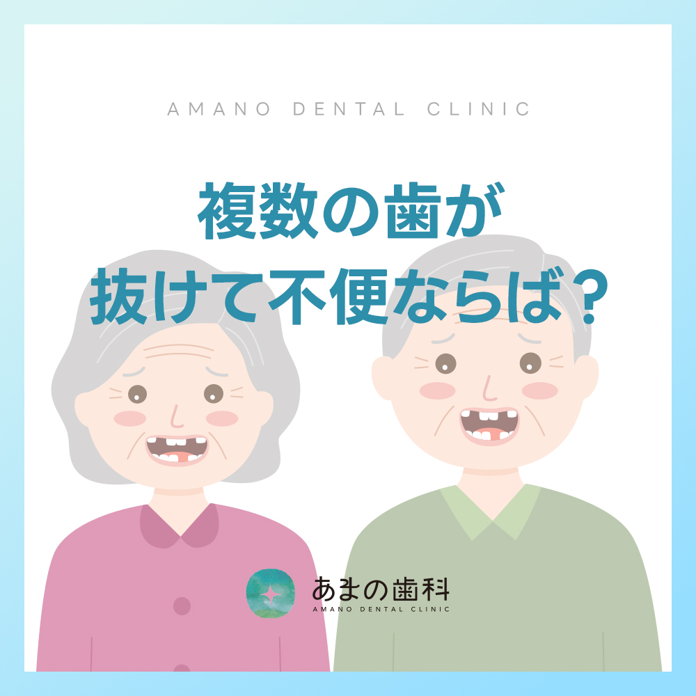 大阪市中央区歯科