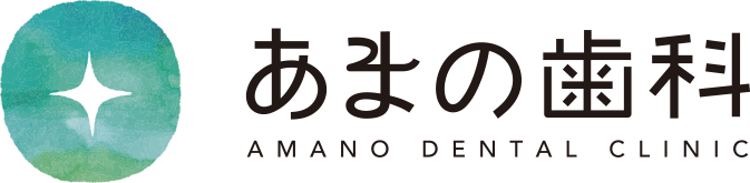 あまの歯科 Blog