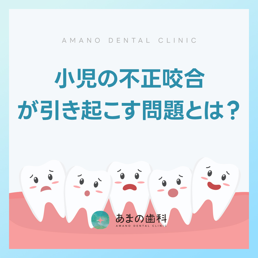 西区歯科