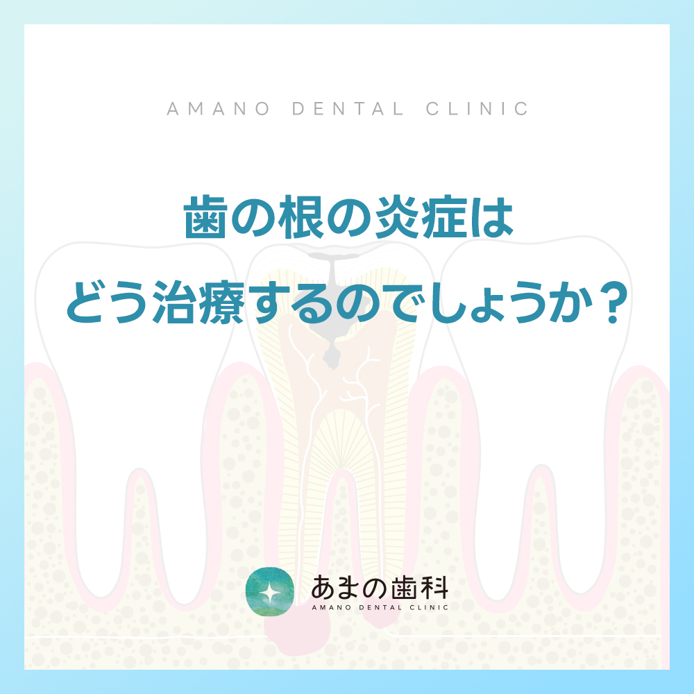 九条歯科