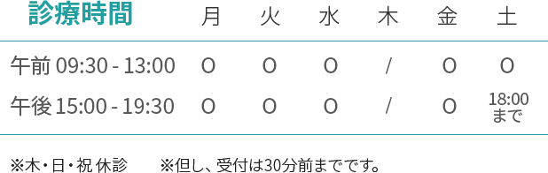 あまの歯科 診療時間