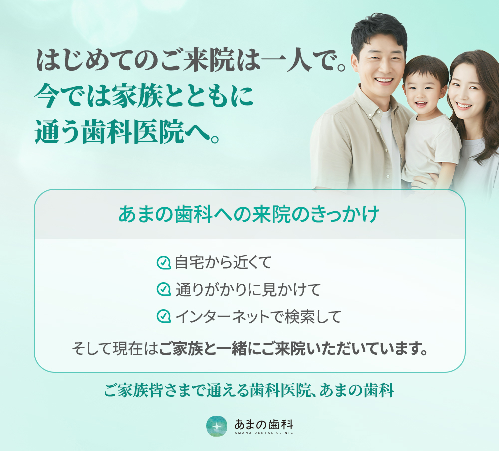 ご家族で通える歯科医院へ