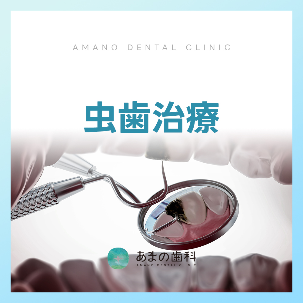 九条 歯医者